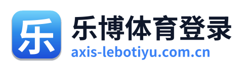 乐博体育登录